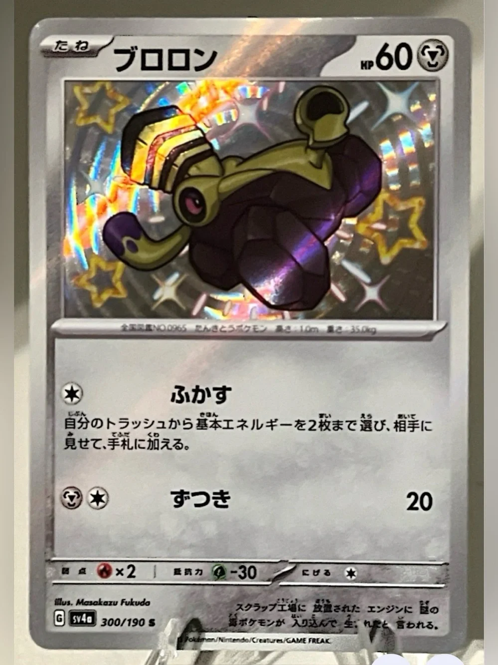 Pokémon TCG: Shiny Treasure Ex - SV4a (JAP) - VAROOM 300/190 NM